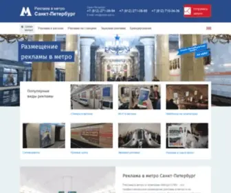 Metro-SPB.ru(Реклама в метро от компании Метро СПб) Screenshot