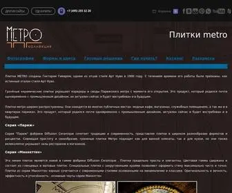 Metro-Tile.ru(Плитки) Screenshot