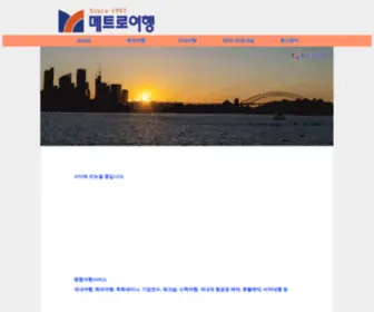 Metro.co.kr(메트로여행) Screenshot