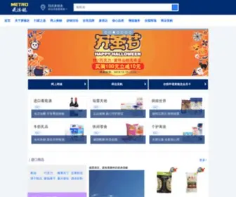 Metro.com.cn(麦德龙网站) Screenshot