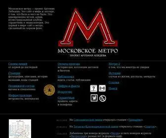Metro.ru(Московское метро) Screenshot