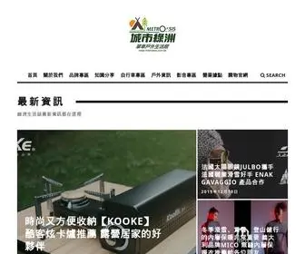 Metroasisblog.com(城市綠洲戶外生活館) Screenshot