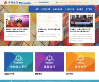 Metrobank.com.cn(首都银行(中国)) Screenshot