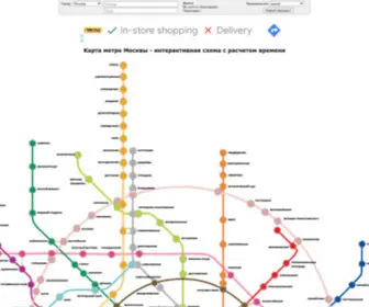 Metrobook.ru(Интерактивная карта Московского метрополитена) Screenshot