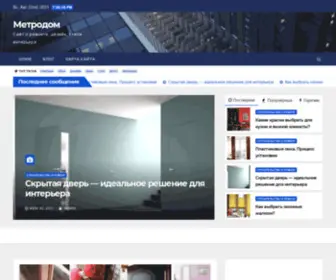 Metrodomos.ru(Ремонт) Screenshot