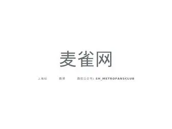 Metrofans.cn(麦雀网) Screenshot