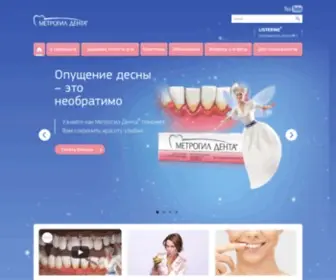 Metrogyl-Denta.ru(МЕТРОГИЛ ДЕНТА®) Screenshot