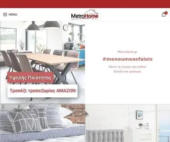 Metrohome.gr(Metrohome Έπιπλα) Screenshot