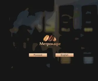 Metrokafe.ru(Установка кофейных аппаратов) Screenshot