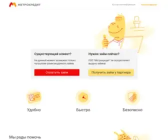 Metrokredit.ru(Метрокредит) Screenshot