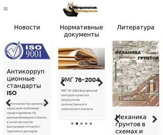 Metrology.com.ua(Метрология и стандартизация) Screenshot