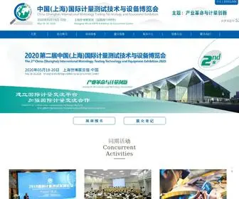 Metrologyexpo.com.cn(2023中国国际计量检测技术与设备博览会(简称'计量展')) Screenshot