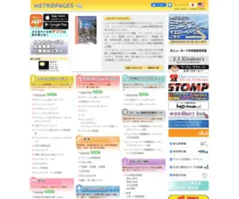 Metropagesjapan.com(ニューヨーク) Screenshot