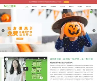 Metrostorage.com.hk(城市迷你倉) Screenshot
