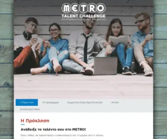 Metrotalentchallenge.gr(Η Πρόκληση) Screenshot