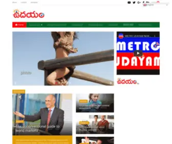 Metroudayam.com(Telugu Daily News Paper) Screenshot