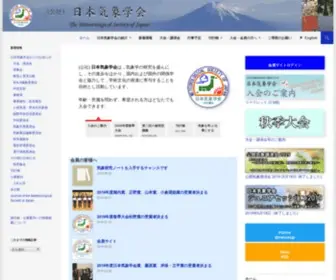 Metsoc.jp(公益社団法人 日本気象学会) Screenshot