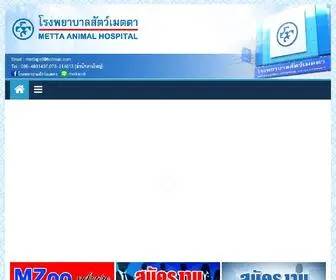 Mettaanimal.com(โรงพยาบาลสัตว์เมตตา) Screenshot