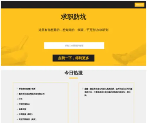 Mettew.com(求职防坑) Screenshot