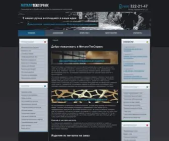 Mettsrv.ru(Изделия) Screenshot