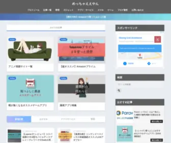 Mettyaeeyan.com(めっちゃええやん) Screenshot