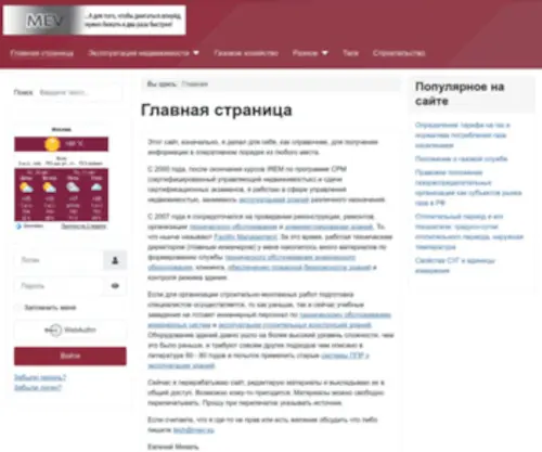 Mev.su(Главная) Screenshot