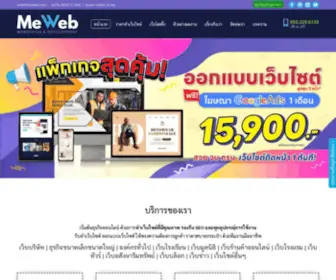 Meweb.asia(บริษัทรับทำเว็บไซต์) Screenshot