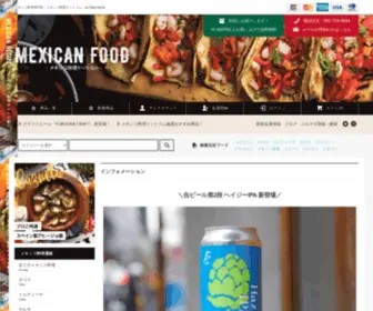 Mex-F.com(メキシコ料理専門店「メキシコ料理ドットコム」) Screenshot