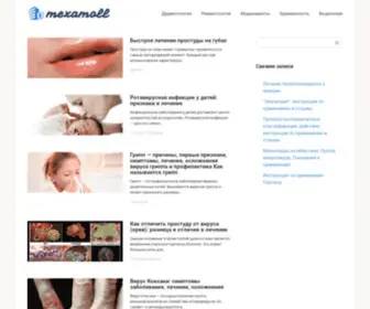 Mexamoll.ru(Сайт) Screenshot