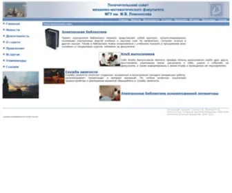 Mexmat.ru(Попечительский совет механико) Screenshot