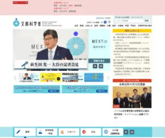 Mext.go.jp(Mext) Screenshot