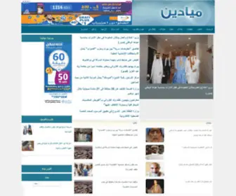 Meyadin.net(ميادين) Screenshot