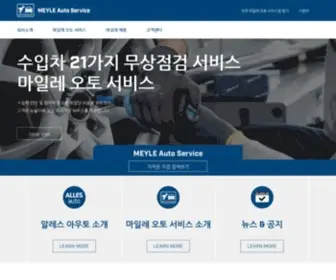 Meyleautoservice.co.kr(국내) Screenshot