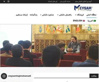 Meysamhajimohamadi.com(صفحه اصلی) Screenshot