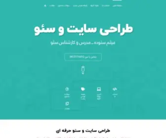 Meysamsotoudeh.com(طراحی سایت و سئو حرفه ای) Screenshot