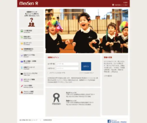 Meysen.jp(MeySen-Parents Site) Screenshot