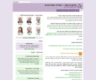 Meyshafir.com(בדיקת מי שפיר) Screenshot