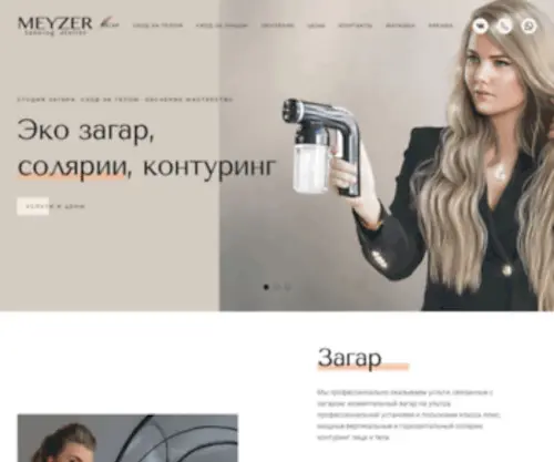 Meyzer.ru(Студия) Screenshot