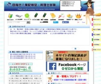 Mezase-Bokizeirishi.jp(税理士) Screenshot