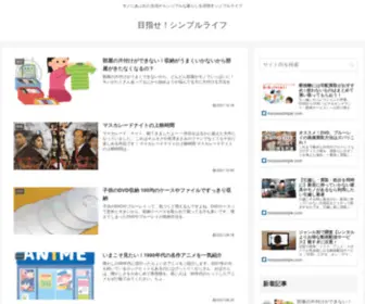 Mezasesimple.com(目指せ) Screenshot