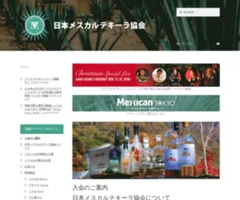 Mezcal-JP.com(日本メスカルテキーラ協会) Screenshot