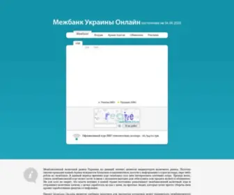 Mezhbank.org.ua(Межбанк Онлайн) Screenshot