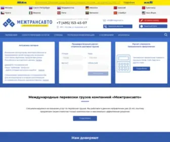 Mezhtransavto.ru(Межтрансавто) Screenshot