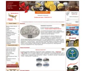 Mezmat.ru(Магазин «Монеты Подарки») Screenshot