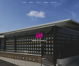 Mezone.co.jp(株式会社 メゾネット) Screenshot