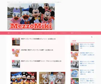 Mezzomiki.jp(Mezzomiki) Screenshot