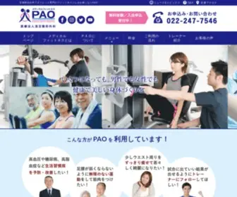 MF-Pao.com(仙台市長町でダイエット特化) Screenshot