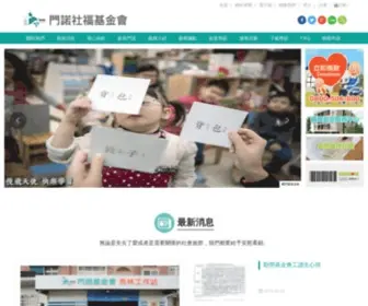 MF.org.tw(財團法人門諾基金會) Screenshot