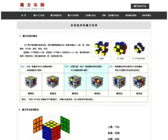 魔方乐园