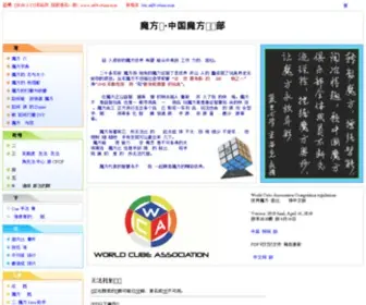 MF8.com.cn(中国魔方俱乐部) Screenshot